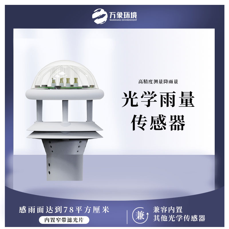 光學(xué)雨量傳感器的組成部分包括哪些？
