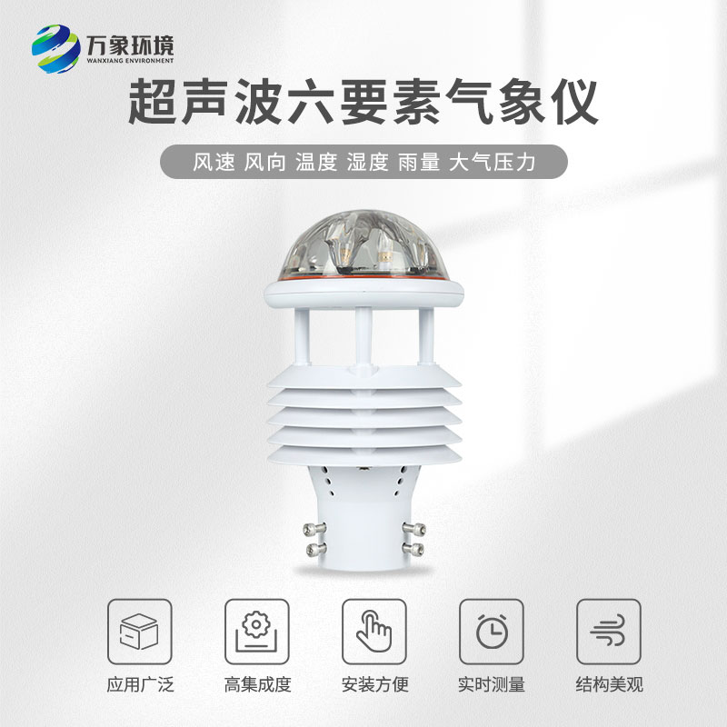 航空機場(chǎng)氣象傳感器讓航空氣象向“智能化、智慧化”方向發(fā)展