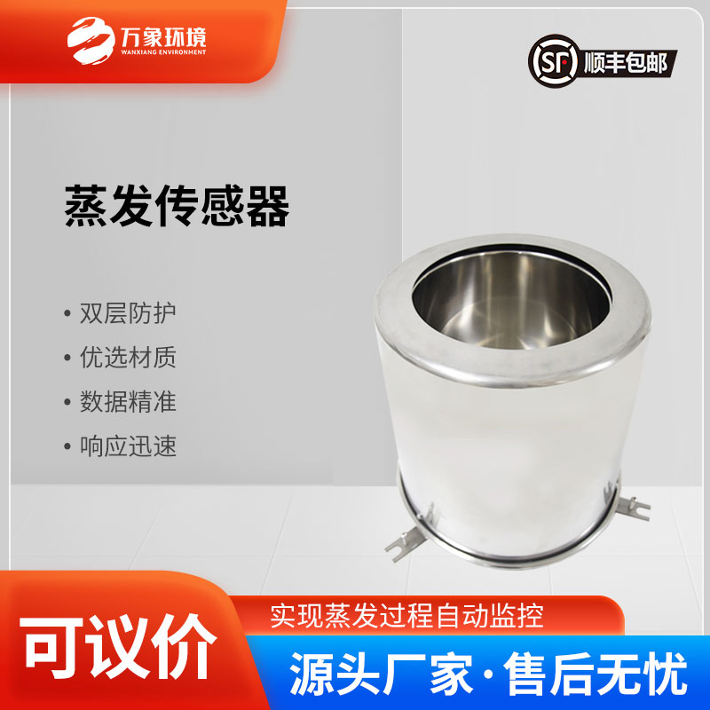 稱(chēng)重式水面蒸發(fā)器