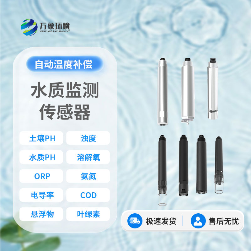 溶解氧傳感器對于水質(zhì)監測的幫助