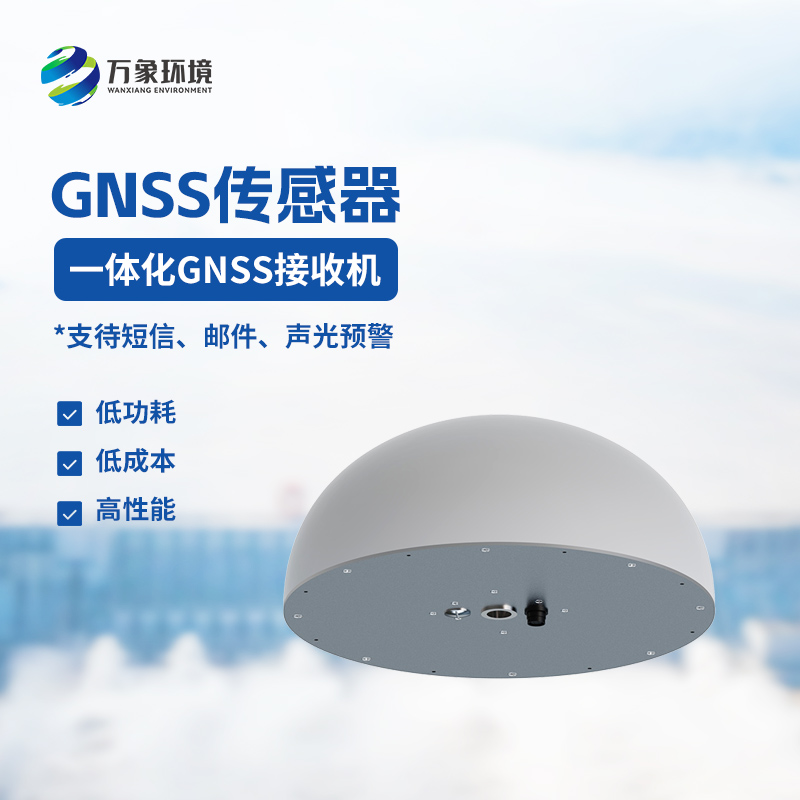 扼流圈GNSS傳感器精準捕捉地球微動(dòng)