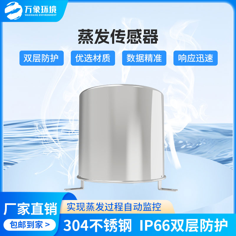 稱(chēng)重式水面蒸發(fā)器：廣泛應用，助力水資源管理
