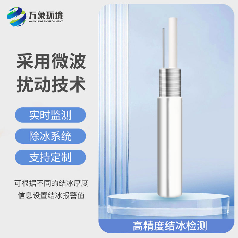 橋梁結冰厚度傳感器——冬季到來(lái)前先準備起來(lái)吧~