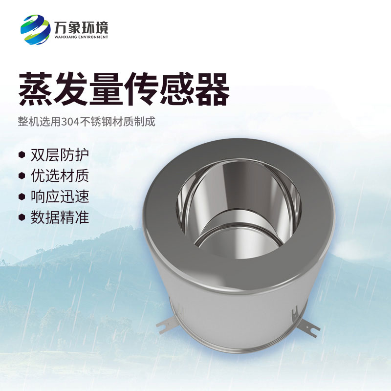稱(chēng)重式水面蒸發(fā)器：壓力式測量原理的奧秘