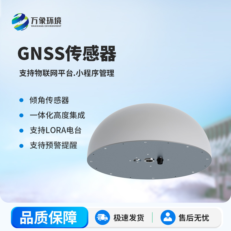 扼流圈GNSS傳感器可以監測微小地質(zhì)位移量