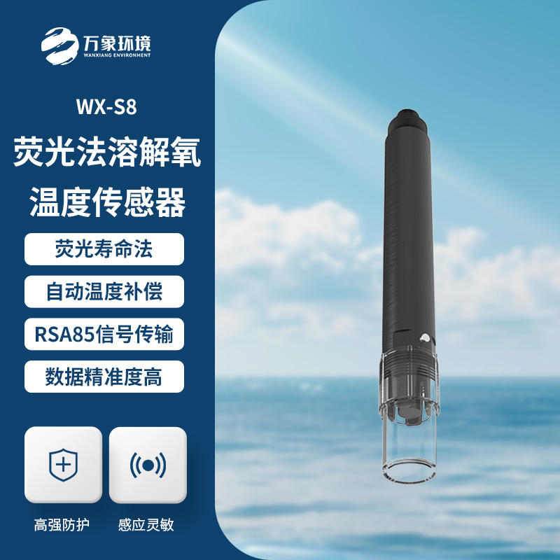 溶解氧傳感器：應用場(chǎng)景廣泛，守護每一滴水