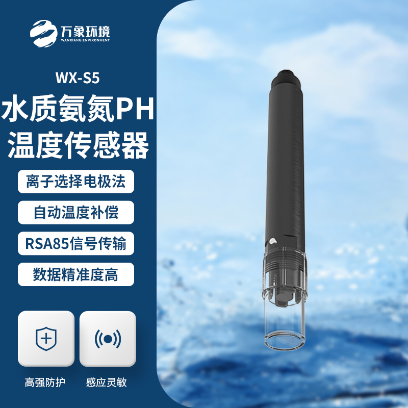 在線(xiàn)氨氮PH一體式傳感器：技術(shù)革新，一機多能