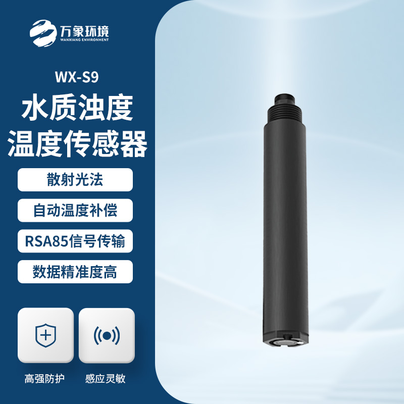 在線(xiàn)濁度儀傳感器對于水質(zhì)監測幫助大嗎？
