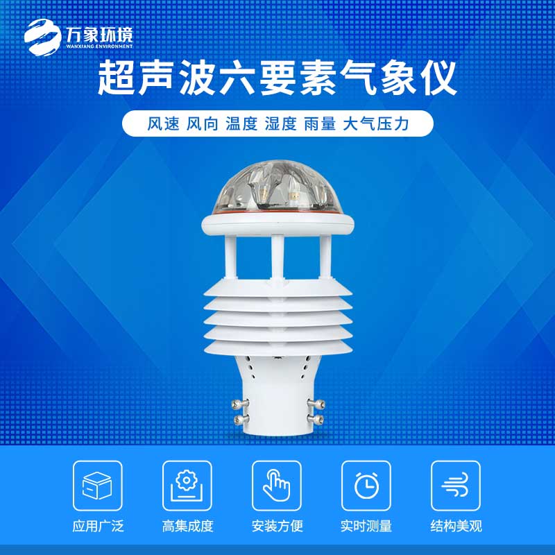 配電線(xiàn)路環(huán)境監測儀