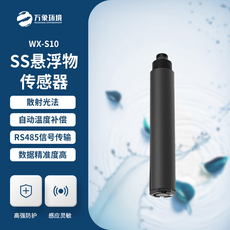在線(xiàn)懸浮物傳感器的應用
