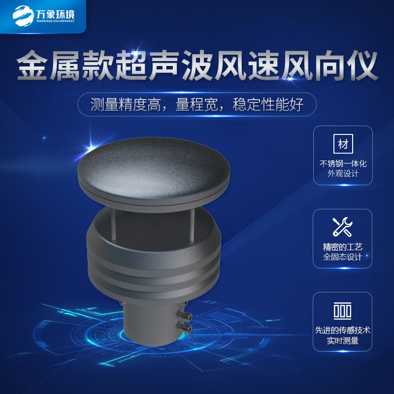 在什么地方可以使用超聲波風(fēng)速風(fēng)向儀？