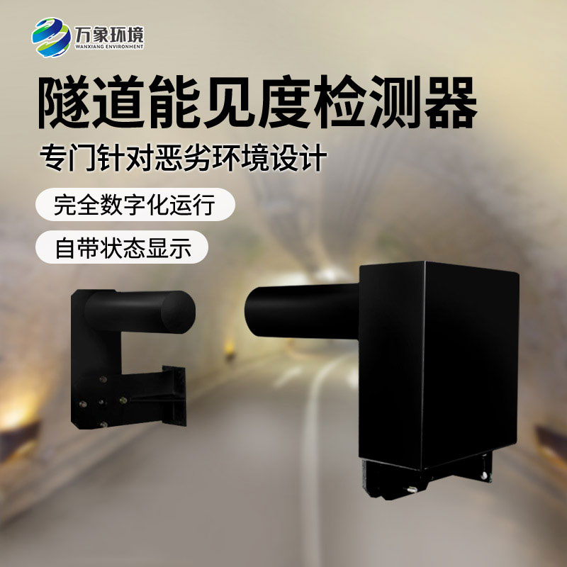 隧道能見(jiàn)度檢測器：智能互聯(lián)，守護升級