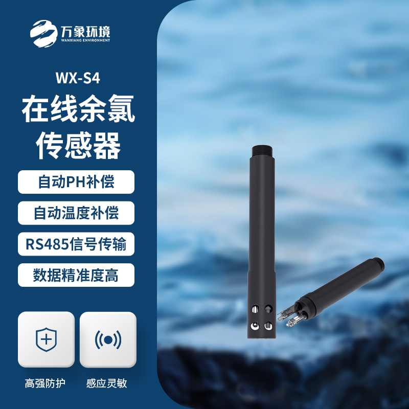 水質(zhì)余氯傳感器應用場(chǎng)景廣泛