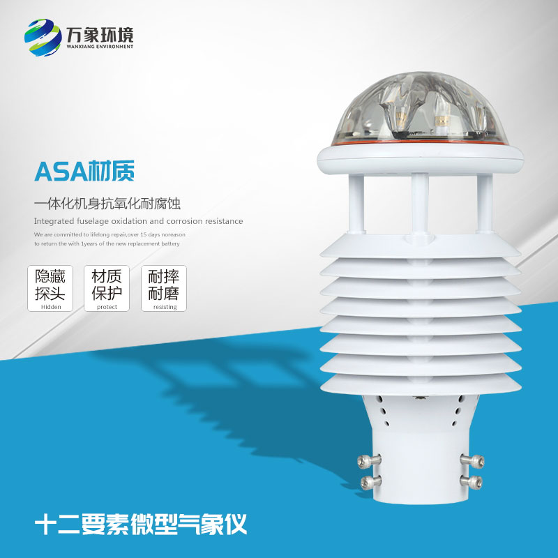 智慧燈桿環(huán)境監測傳感器有什么作用？