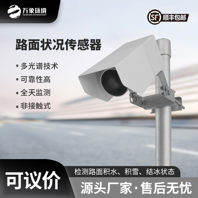 透視路面“脈絡(luò )”：遙感式傳感器如何為道路健康把脈