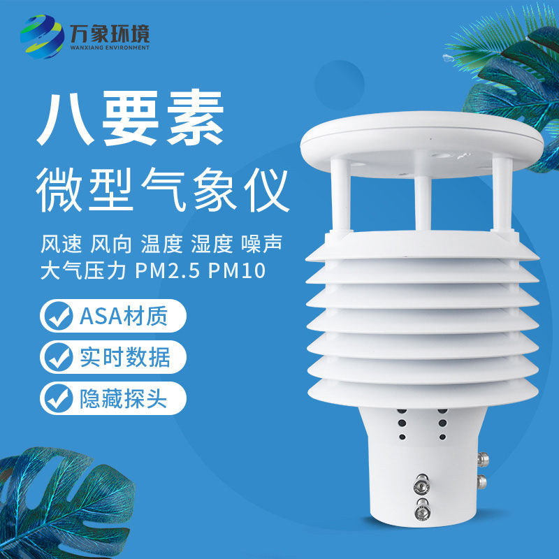 城市環(huán)境監測傳感器與智慧路燈是怎么結合的？