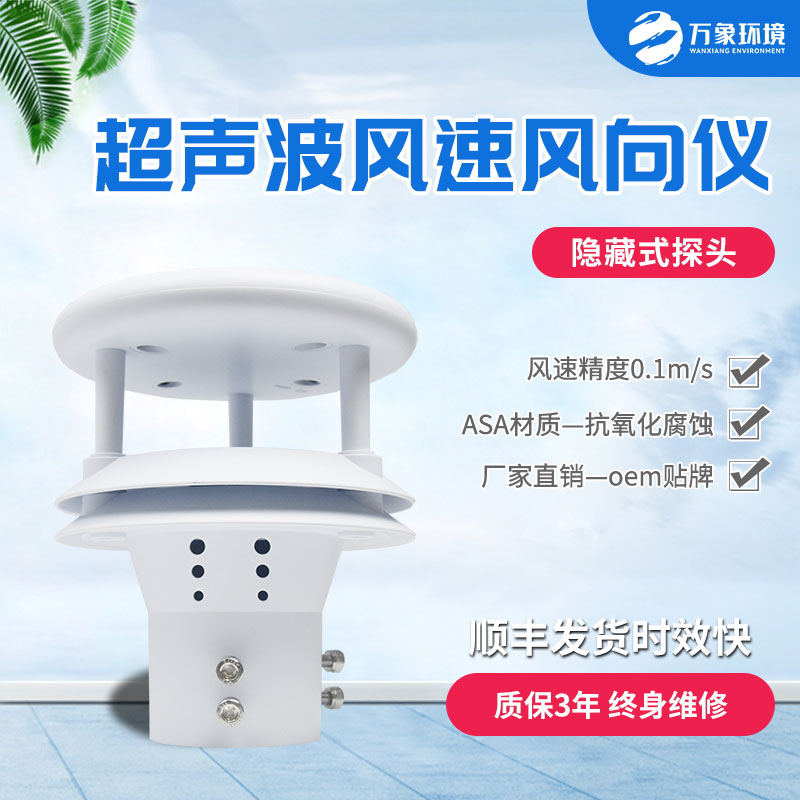超聲波風(fēng)速傳感器，竟然有這些妙用！