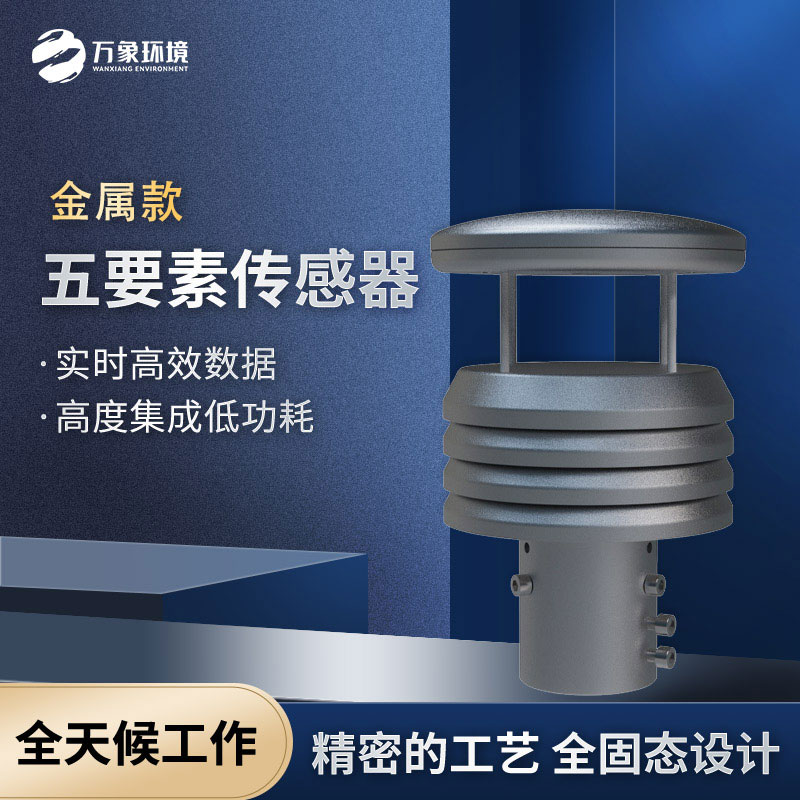 五要素金屬款微型氣象儀，優(yōu)勢在哪里？