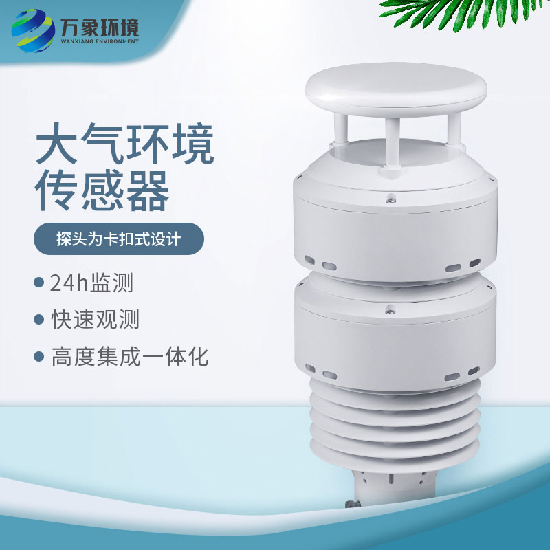 一體化負氧離子傳感器，大氣環(huán)境質(zhì)量全掌握