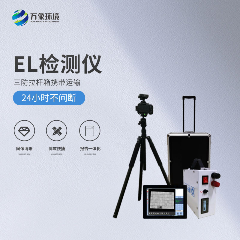 光伏組件檢測儀，有什么創(chuàng  )新優(yōu)勢嗎？
