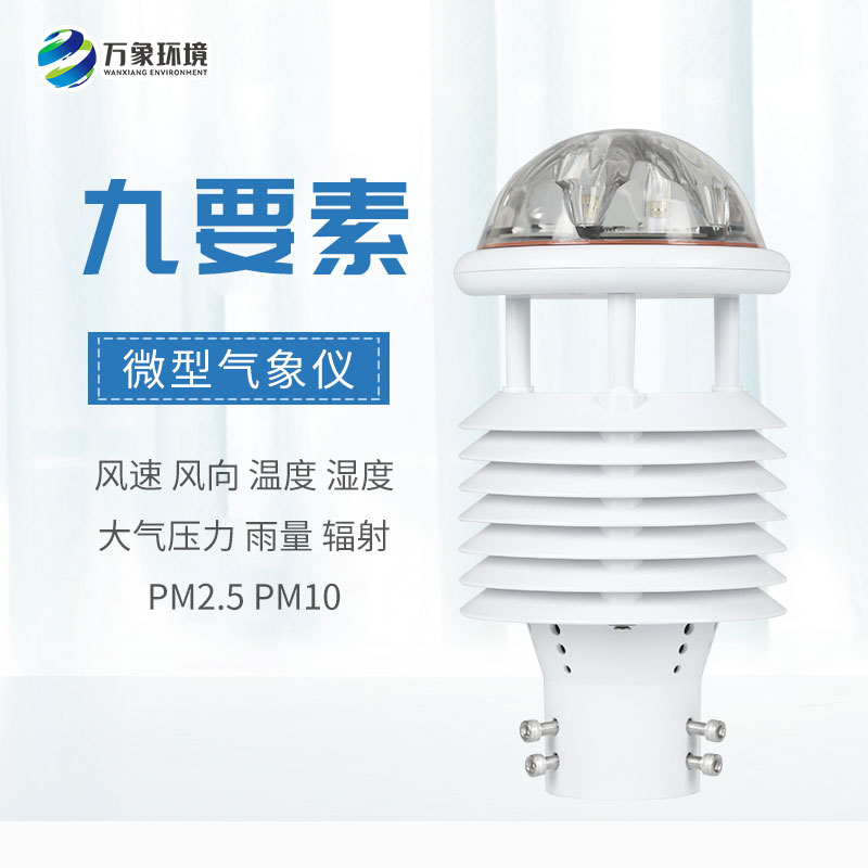 國產(chǎn)氣象傳感器，有什么創(chuàng  )新優(yōu)勢？