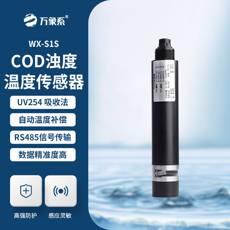 水質(zhì)COD、濁度、溫度三合一變送器