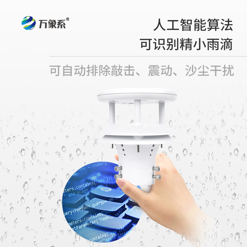 微型壓電雨量傳感器，野外雨量監測必備