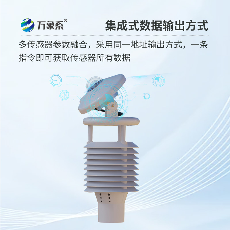 并網(wǎng)式光伏環(huán)境監測儀：光伏電站的專(zhuān)業(yè)氣象環(huán)境監測！