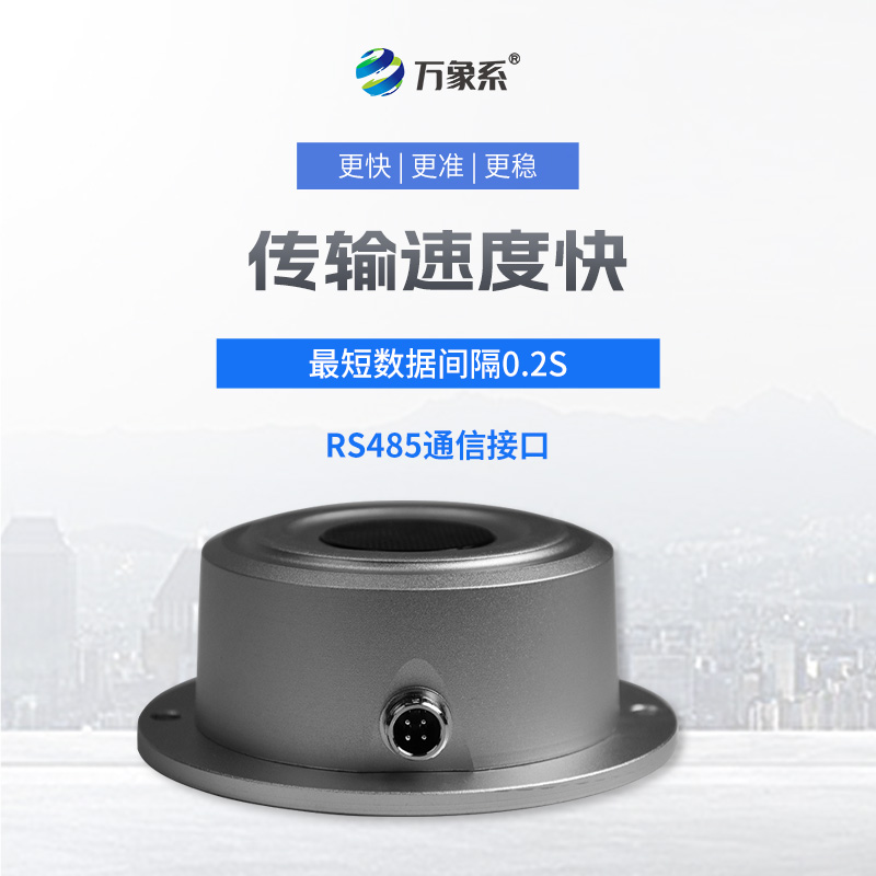 超聲波雪量傳感器